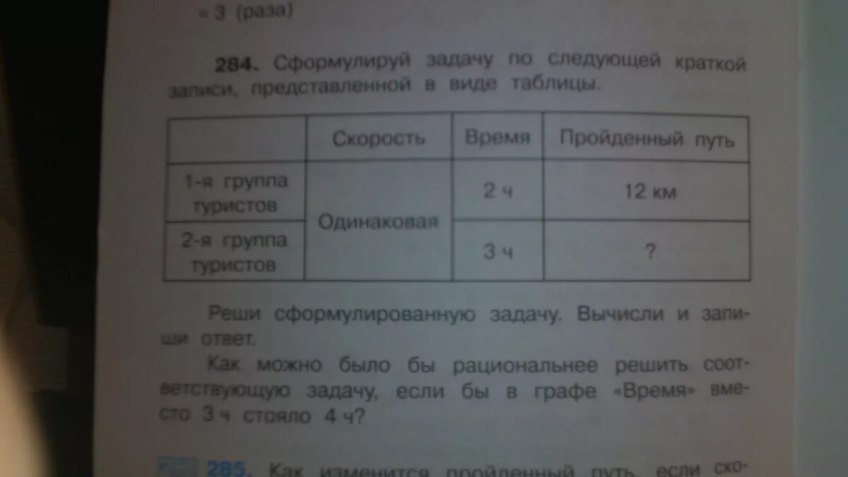 Таблица кратких задач. Сформулируй задачу по следующей краткой записи. Краткая запись условия задачи в виде таблицы. По данной краткой записи сформулируй задачу.