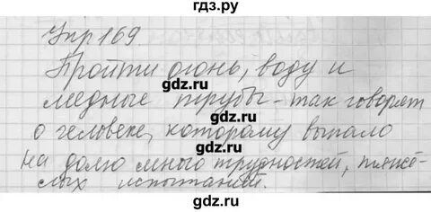 169 упражнение по русскому 6 класс