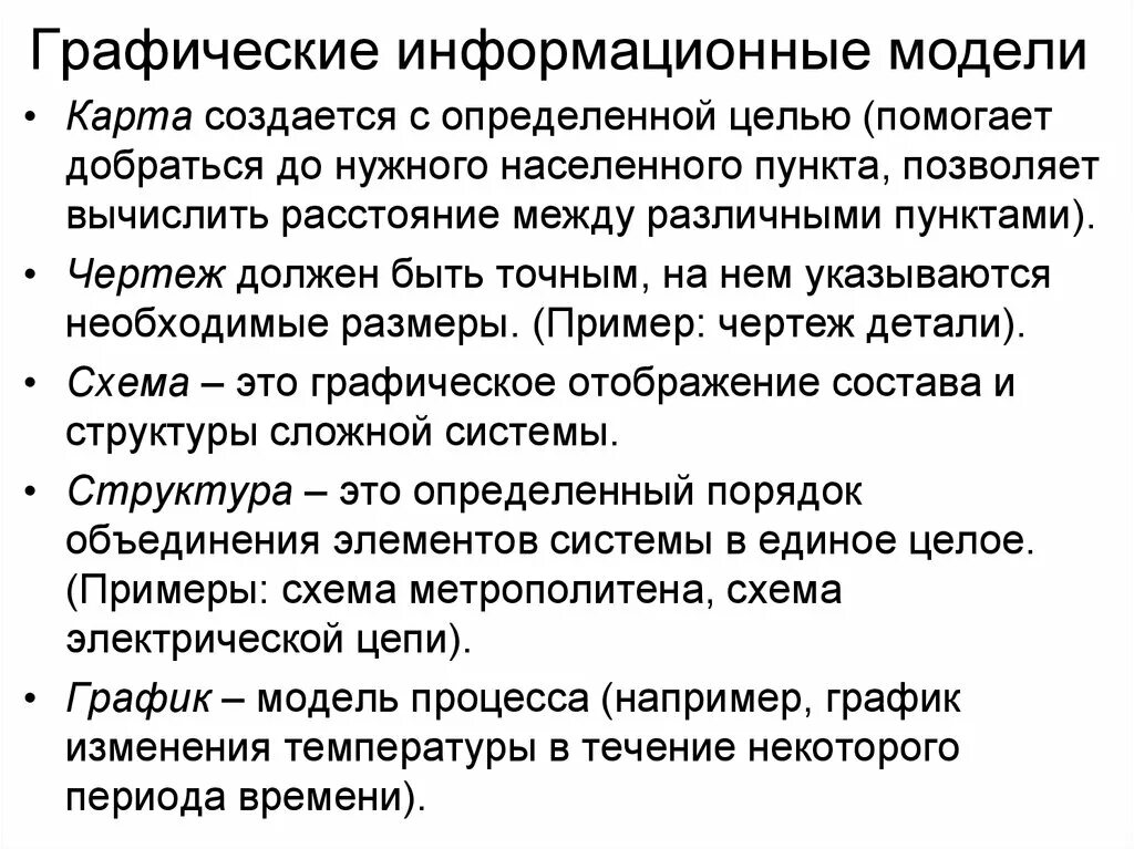 Информационные модели график. Графические информационные модели. Многообразие графических информационных моделей. Графическая информация модель. Примеры графических информационных моделей.