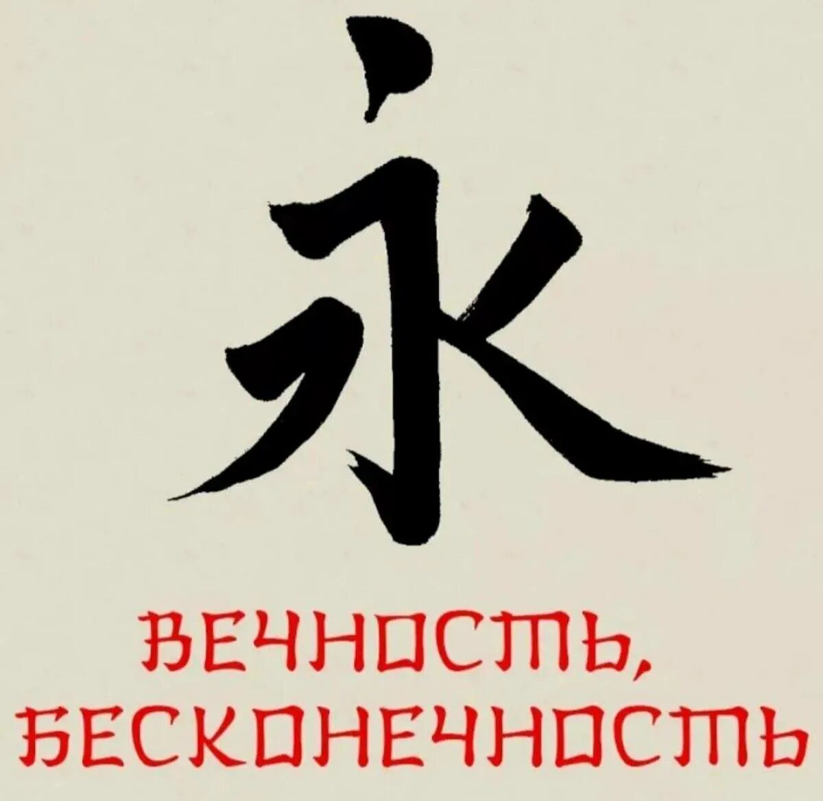 Иероглиф тайна. Китайские символы. Иероглифы картинки. Японский знак жизни. Японский символ жизни.