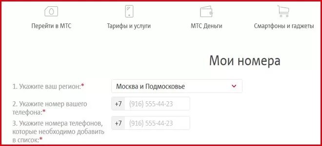 Как добавить человека в мтс. Добавить номер в личный кабинет МТС. Изменить номер телефона МТС. Что такое личный кабинет привязанного номера в МТС. Как добавить второй номер телефона в АТИ.