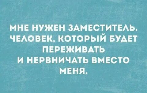 Почему я начинаю нервничать