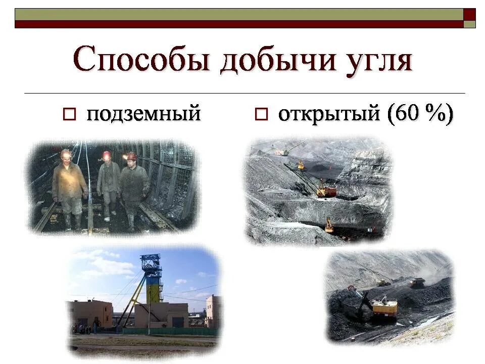 Топливно энергетический комплекс угольная промышленность 8 класс. Топливно энергетический комплекс бассейны угольная промышленность. Таблица нефтяная газовая угольная отрасль. Тэк угольная промышленность. Угольная промышленность.
