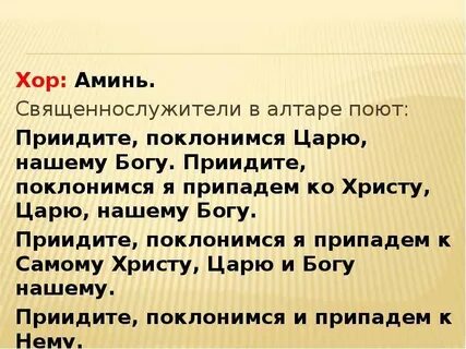 Придите поклонимся