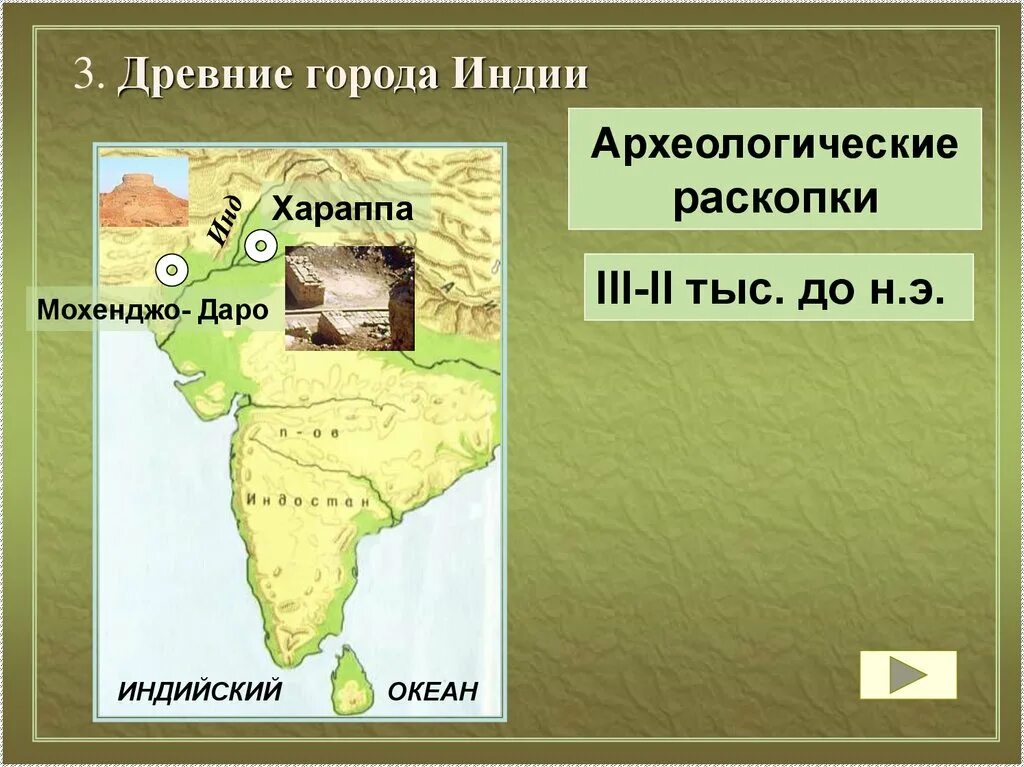 Какие города индийские. Хараппская цивилизация в древней Индии 5 класс. Хараппа на карте древней Индии. Древнейшие города Индии Хараппа. Город Хараппа в древней Индии на карте.