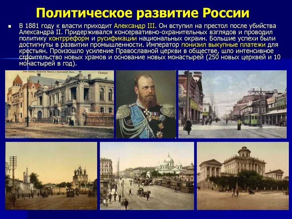 Политическое время в истории россии. Россия 1880. Россия 1890. Россия 1880-1890гг. История России 1880.