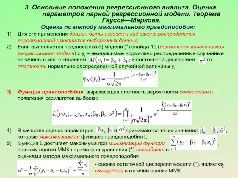 Оценка качества модели регрессии