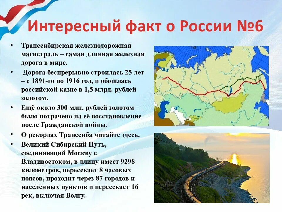 Что интересного рассказать о россии