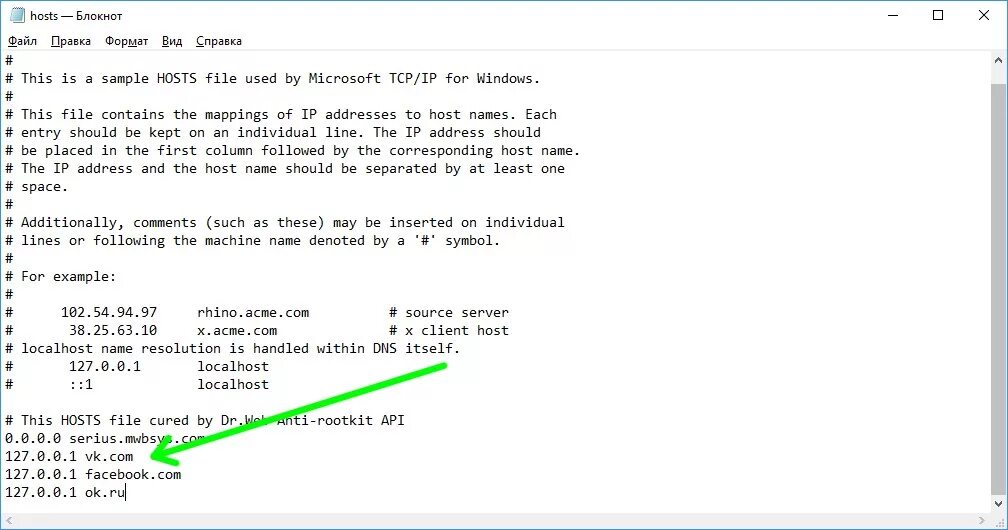 Изменение файла hosts. Файл хост в виндовс. Hosts как прописать. Файл hosts Windows 7. Пример файла hosts.