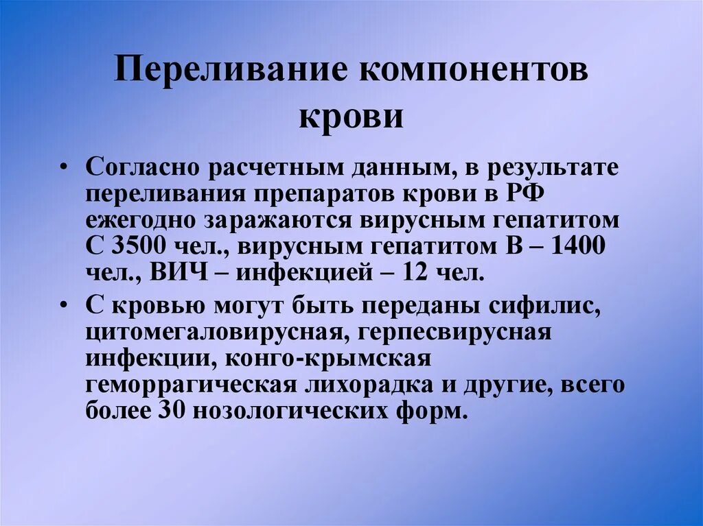 Результаты переливания крови. Переливание компонентов крови. Компоненты крови для переливания. Гемотрансфузия препараты. Трансфузия компонентов крови.