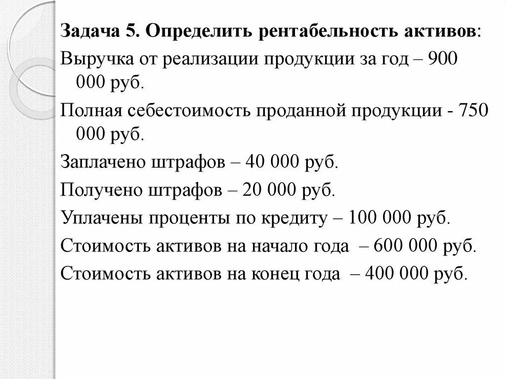 Задача определите рентабельность