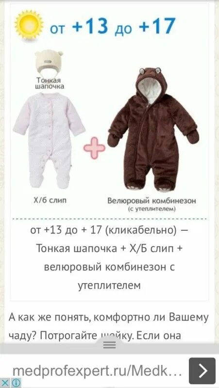Как одеть малыша в 18. Одежда для новорожденных по градусам. слои одежды для новорожденного. во что одевать ребенка до года. как одеть грудничка в +15.
