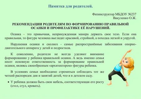 Профилактика нарушений осанки упражнения для детей
