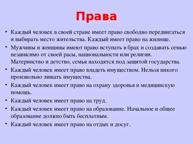 Каждый имеет право. Человек имеет право на. Каждый человек имеет право на.