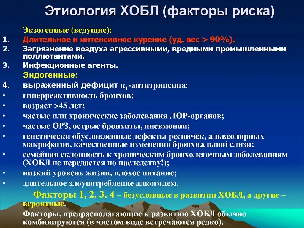 Фактор являющийся причиной заболевания. ХОБЛ этиология патогенез клиника. Этиологические факторы ХОБЛ. ХОБЛ механизм формирования. Хроническая обструктивная болезнь легких факторы риска.