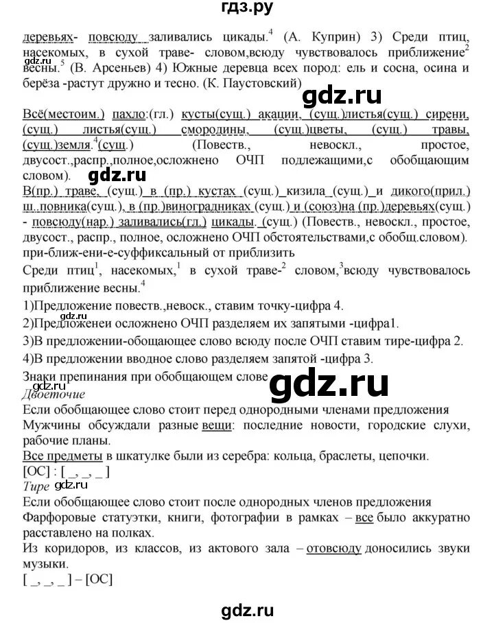 Русский язык упражнение 518. 8 класс русский язык упражнения 506. упражнение 527 русский язык 8 класс. гдз по русскому языку упражнение 506. упражнение 506 русский язык 8 класс бархударов.
