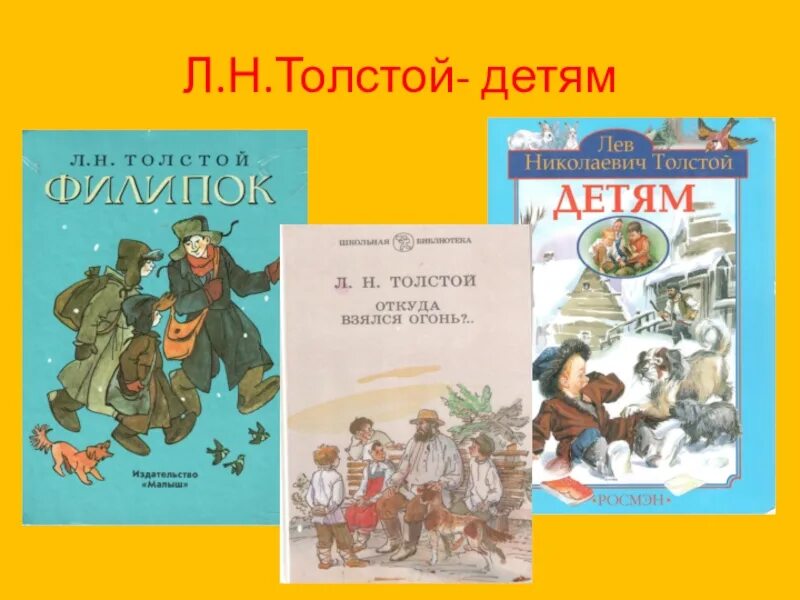 Выставка книг л н Толстого для детей. Книги Толстого для детей. Толстой Лев Николаевич "детям". Детские книги л.н.Толстого.