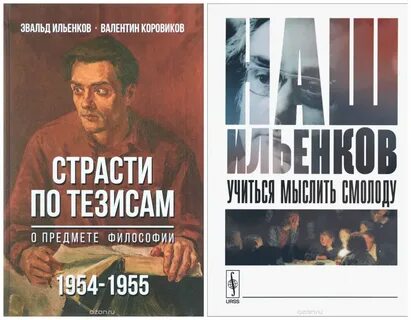 Ильенков философия книги