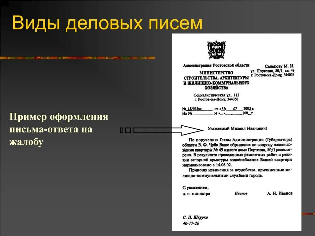 Правильное оформление решения. Пример делового письма Бланка организации. Пример письма на бланке организации. Письмо на официальном бланке организации образец. Как правильно оформить письмо на бланке организации образец.