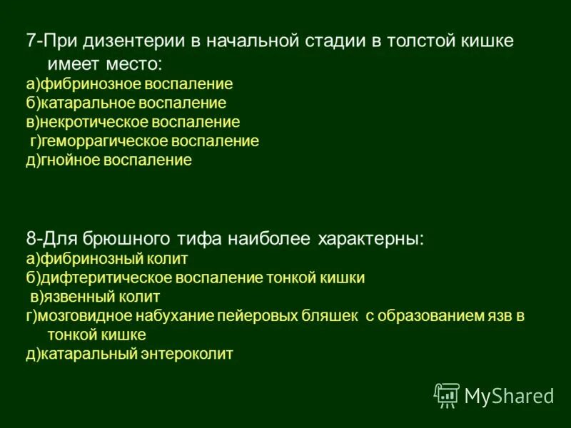 перечислите осложнения дизентерии. средства при бактериальной дизентерии. осложнения острой дизентерии. проблемы при дизентерии. проблемы при дизентерии.