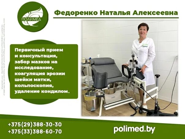 Полимед жлобин телефоны. Полимед жлобин телефоны