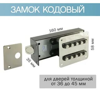 Замок кодовый зкп