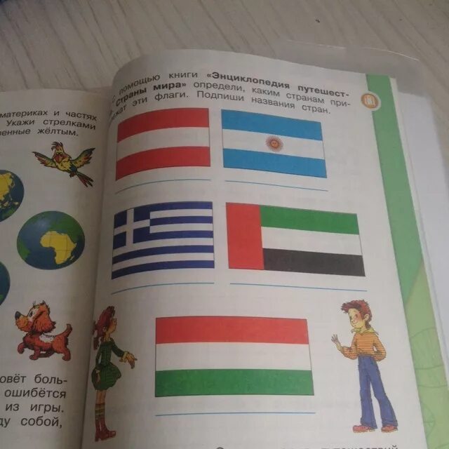Флаги стран окружающий 2. Энциклопедия путешествий флаги.