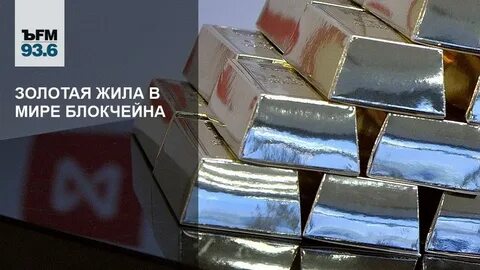 Не золотая жила