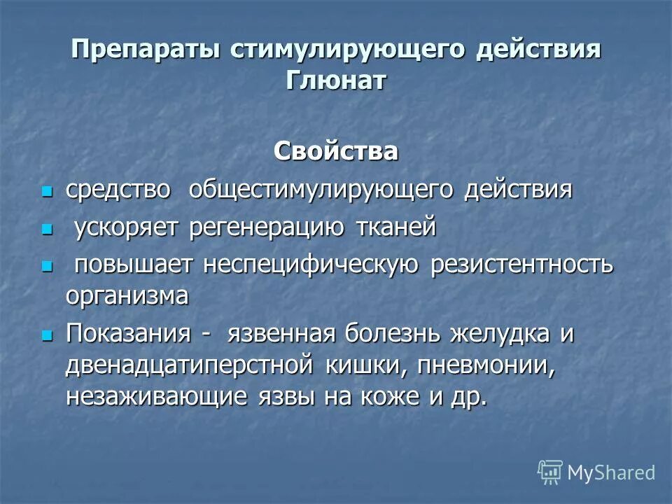 Препараты стимулирующего действия. Средства стимулирующего действия. наркотики стимулирующего действия это. общестимулирующие препараты. препараты стимулирующие регенерацию тканей.