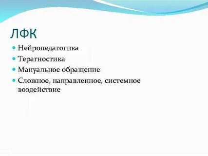 Нейропедагогика
