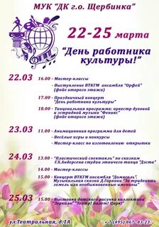 День культуры план мероприятий