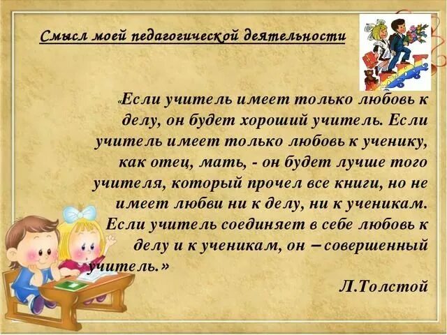 Замечательный статья. Высказывания об учителе начальных классов. Цитаты про учителей начальных классов. Цитаты про педагогов. Высказывания о молодых педагогах.