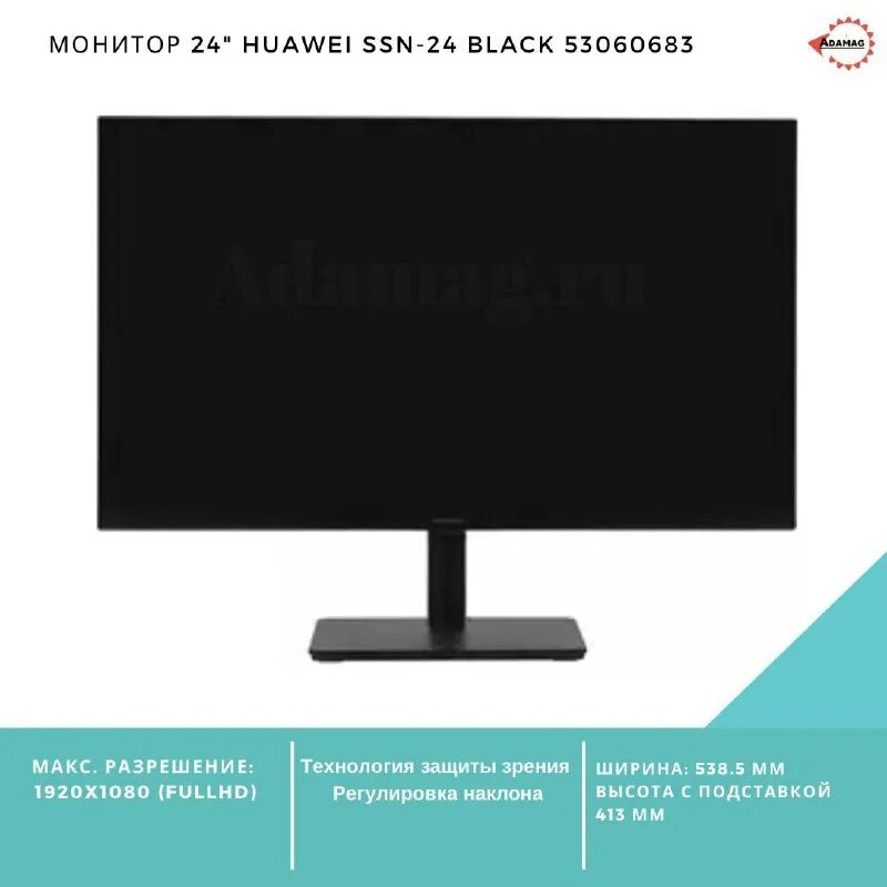 Huawei ssn 24 монитор. Huawei ssn 24 монитор