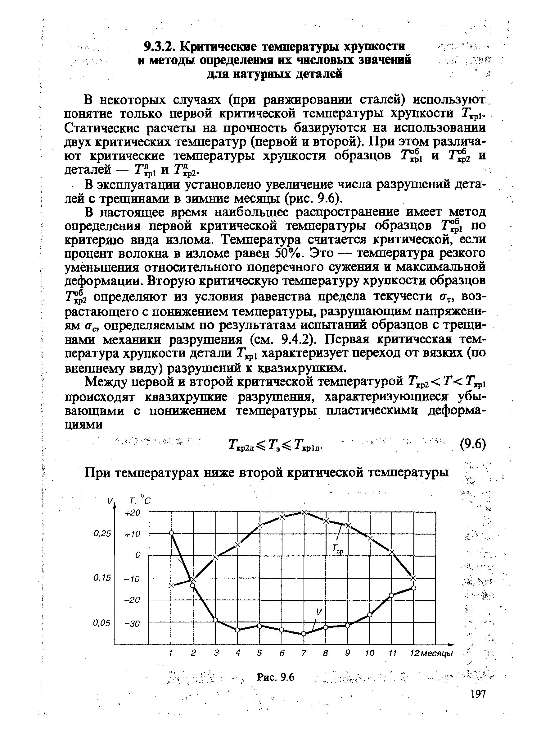 При какой температуре разрушаются