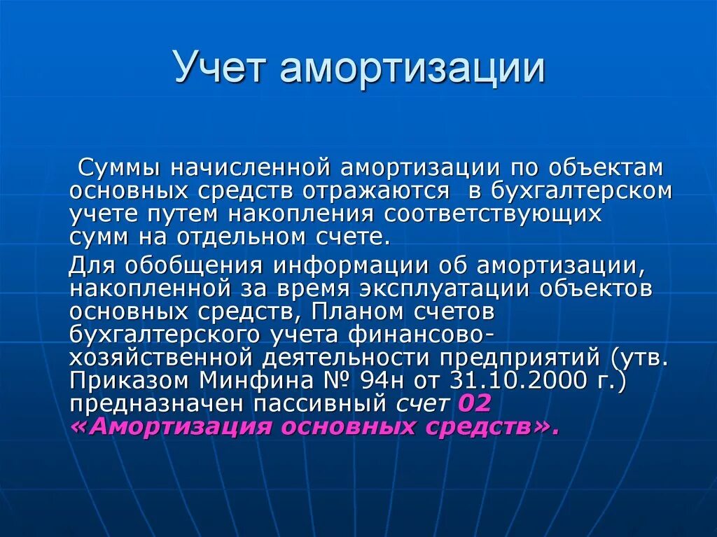 Счета учета начисления амортизации. Учет амортизации основных средств. Учет износа основных средств. Начисление в бухгалтерском учете амортизации основных средств:. Учет амортизации основных средств в бухгалтерском учете.