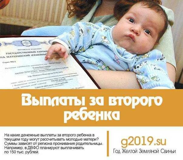 Сколько лет за второго ребенка