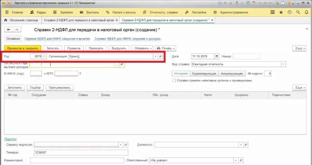 2 ндфл октмо. Где ставится признак 2 в справке 2 НДФЛ В 1с. Доход с предыдущего места работы заполнение в 1:с ЗБУ. Как в 1с распечатать справку 2 НДФЛ для сотрудника. Как в 1с сделать справку 2 НДФЛ для сотрудника.