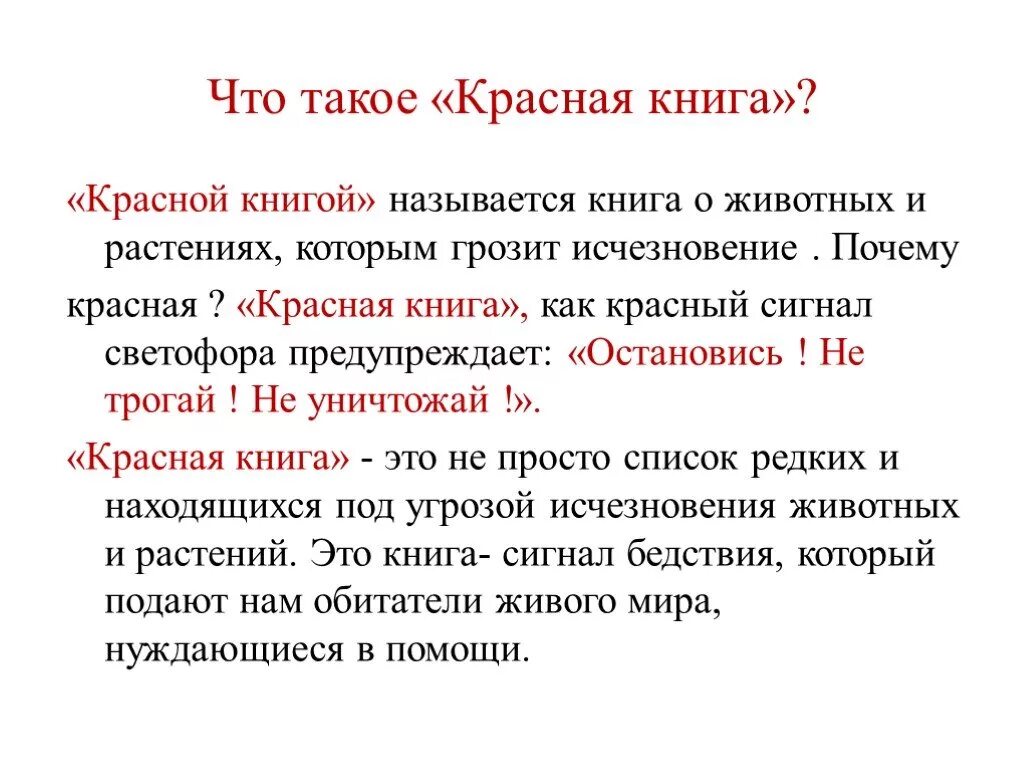 Почему красный быстрее. Почему красная книга называется красной. Почему книгу назвали красной. Почему книга называется красной книгой. Почему книгу назвали красной книгой.