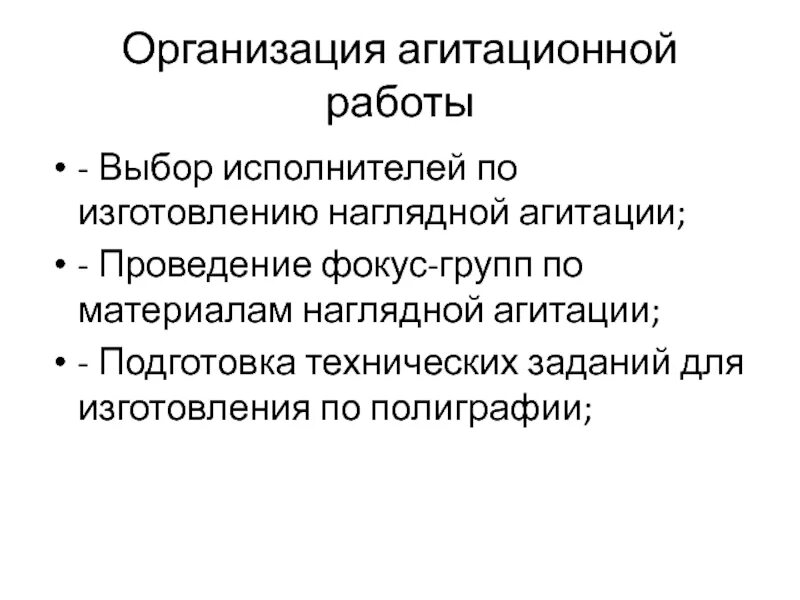 Формы проведения агитпуиц. Способы проведения агитации. Объектом агитационной работы являются. Агитационная работа.