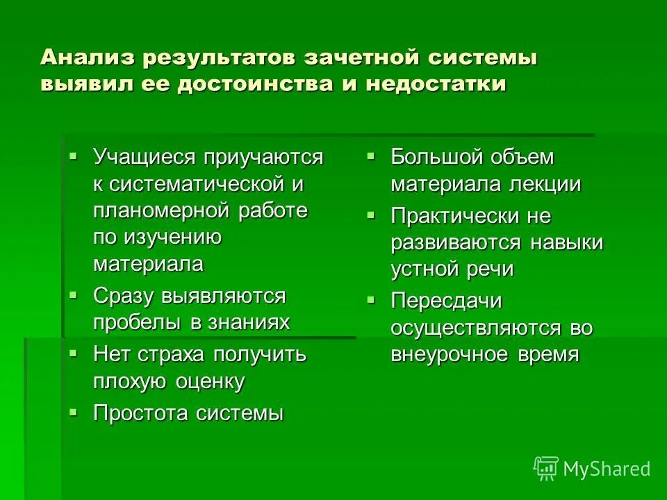 Дефицит обучающихся. Дефицит обучающихся. Школьные факторы, негативно воздействующие на здоровье учащихся. Дефицит обучающихся. Методическая культура учителя.