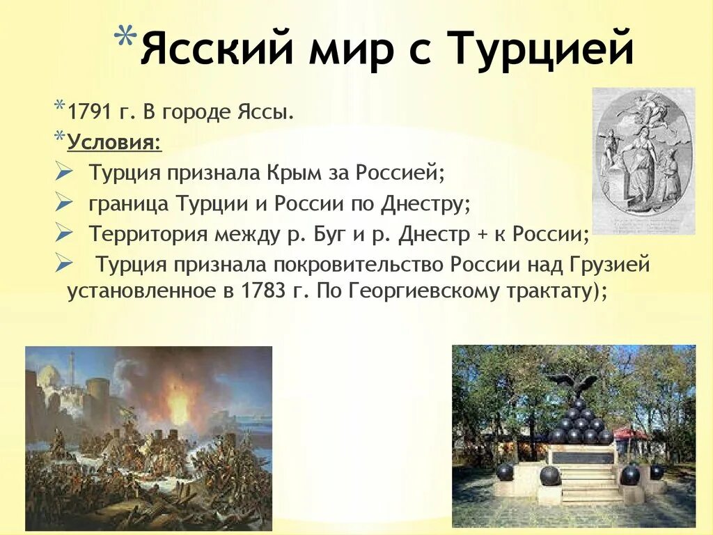 Итоги ясского мирного договора. 1787-1791 Ясский мир. Ясский мир 1791.