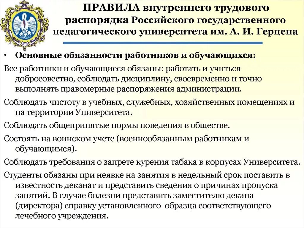 Пвтр что это. Правилами внутреннего трудового распорядка. Требования внутреннего распорядка. Правила внутреннего трудового распорядка работников. Соблюдение правил внутреннего трудового распорядка.