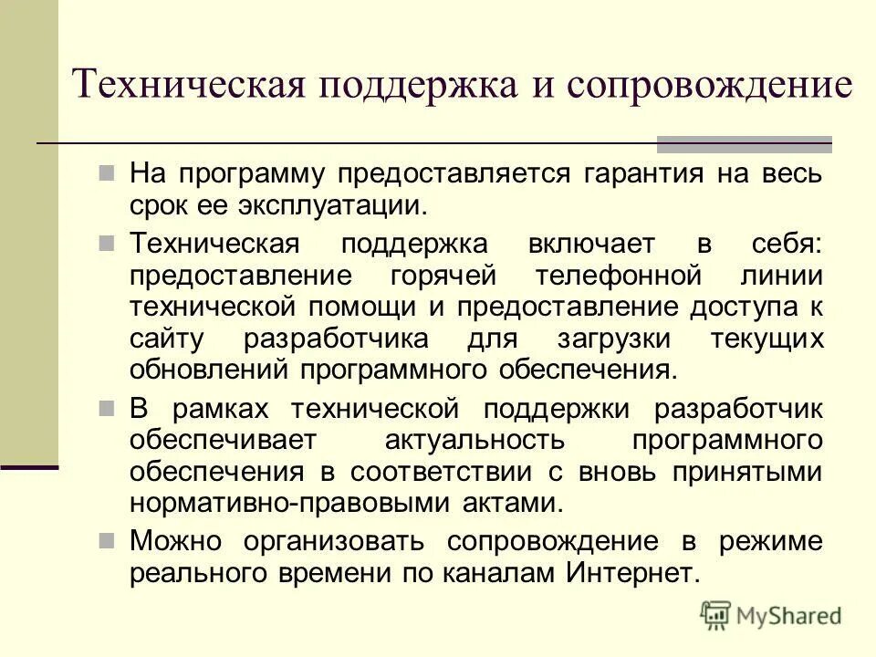 техническая поддержка презентация. запрос от фссп абоненту мегафон. специалист по техподдержке. как дозвониться в федеральную службу судебных приставов. техническая поддержка баннер.