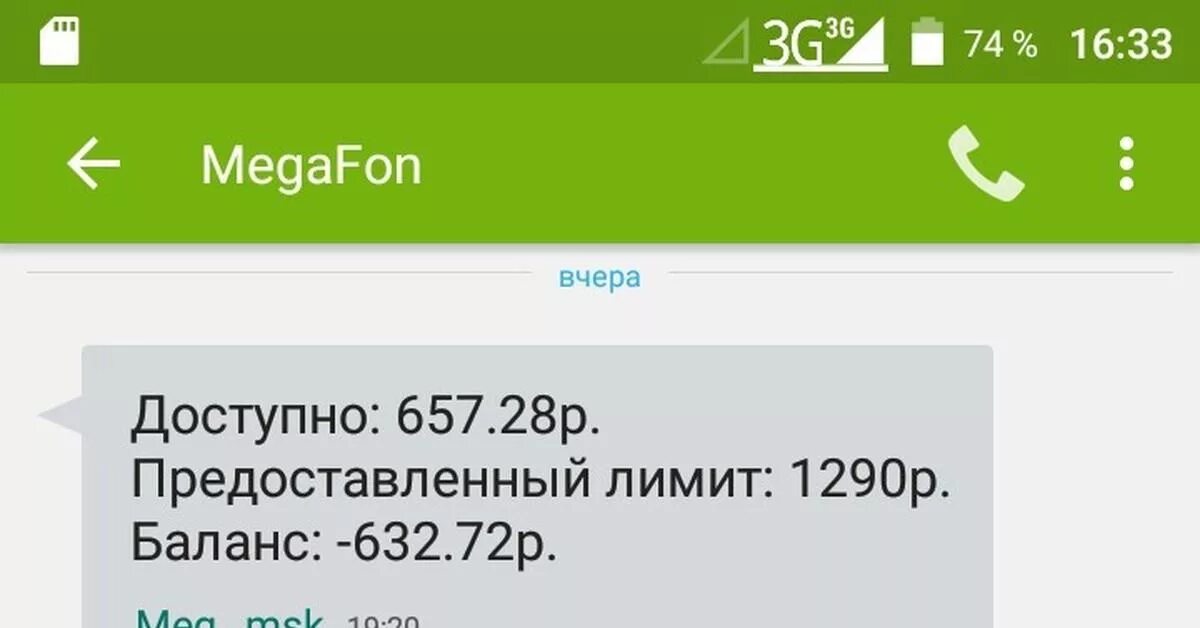 Как мегафон кредит. Лимит мегафон. Услуга плати когда удобно. Баланс на телефоне минус. Предоставленный лимит.