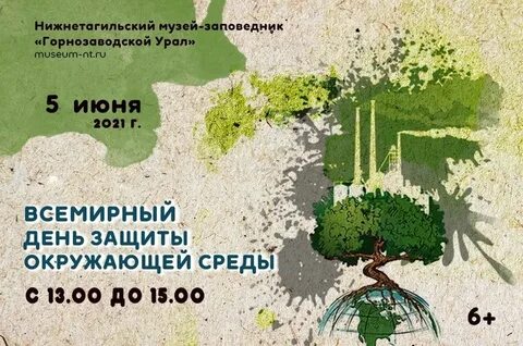 Охрана окружающей среды 2024