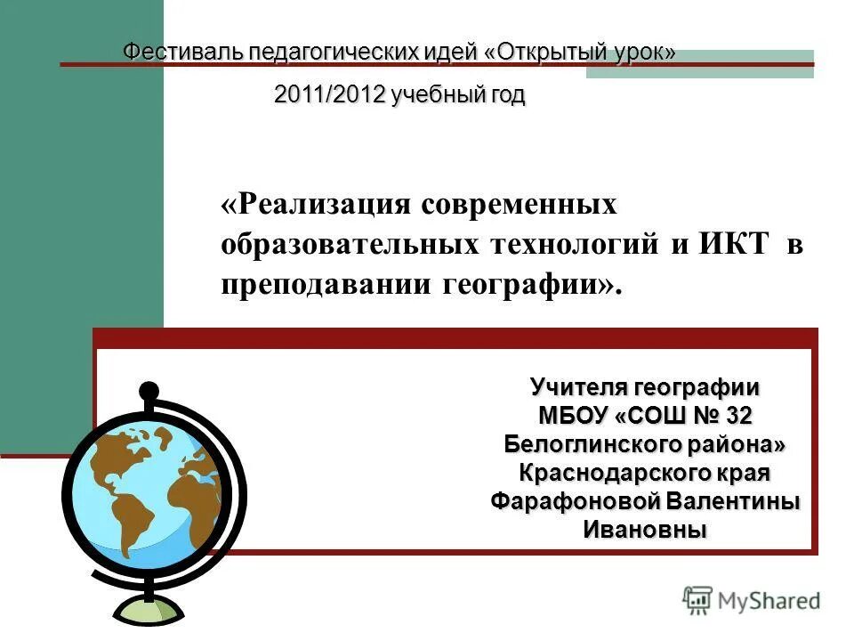 названия педагогических идей