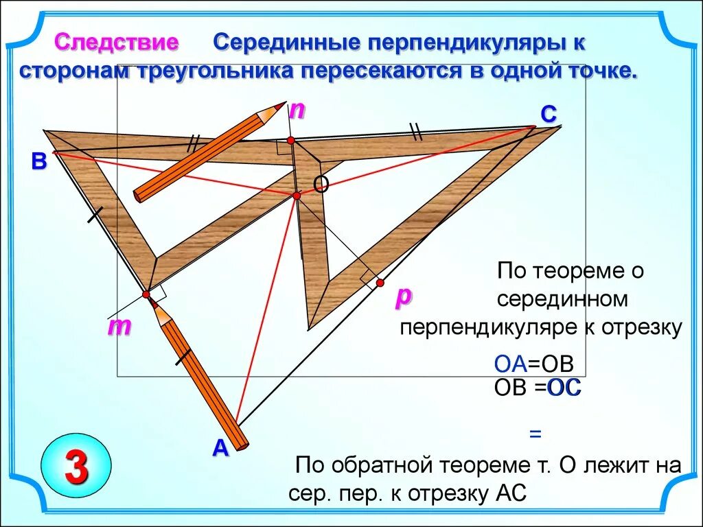 Серединные перпендикуляры к сторонам треугольника. Перпендикуляр к стороне треугольника. Перпендикуляры треугольника пересекаются. Серединные перпендикуляры к сторонам тре. Построить перпендикуляр в треугольнике