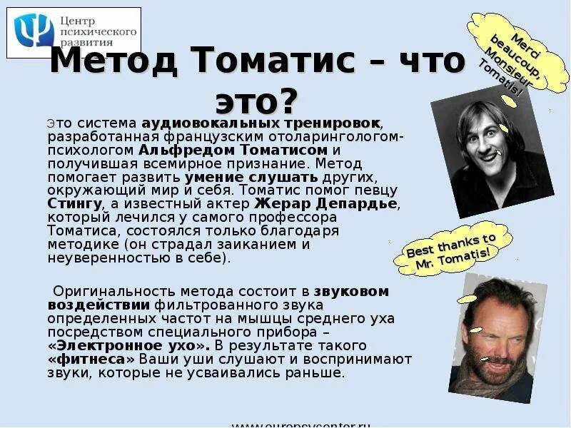 Томатис терапия что это для детей. Методика томатиса. метод томатиса что это такое. томатис терапия.