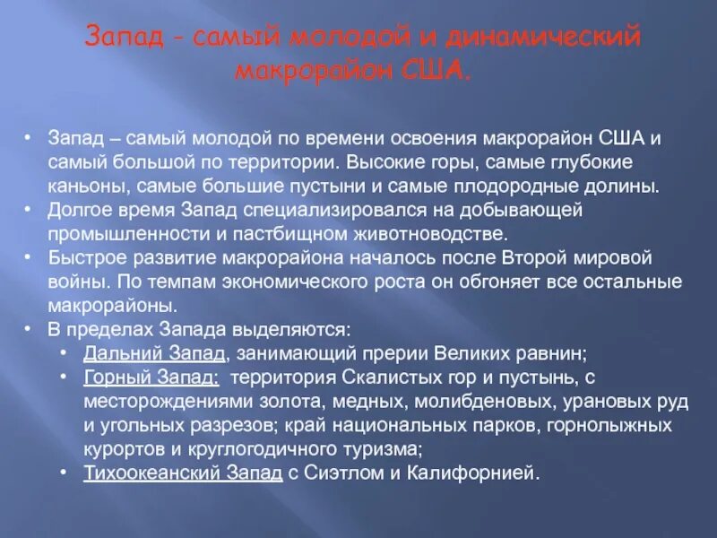 Макиндер географическая ось истории. Запад самый молодой и динамичный макрорайон сша. Ненавижу ссср. Запад почему д. Западный макрорайон сша.