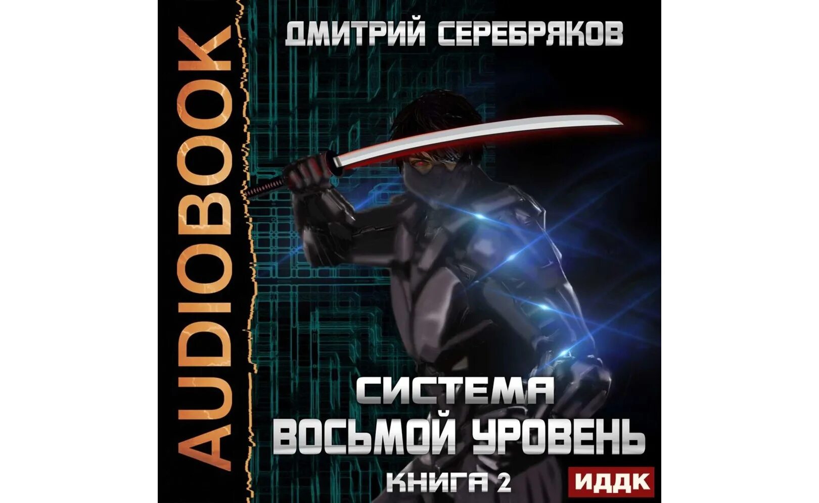 8 уровень книга